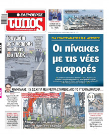 Ελεύθερος Τύπος