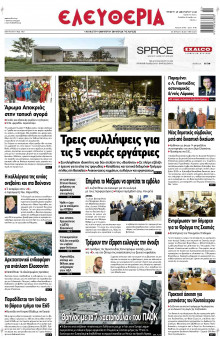 Ελευθερία Λάρισας