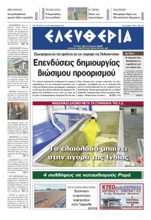 Ελευθερία Καλαμάτας