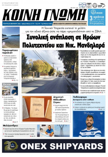 Κοινή Γνώμη Κυκλάδων