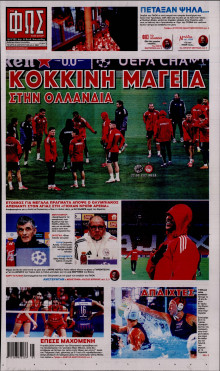 Φως των Σπορ