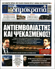 ΔΗΜΟΚΡΑΤΙΑ