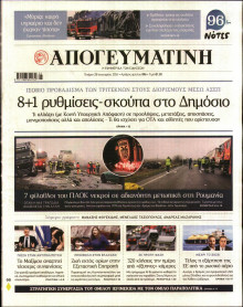 Απογευματινή