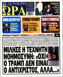 Ελεύθερη Ώρα