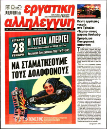 ΕΡΓΑΤΙΚΗ ΑΛΛΗΛΕΓΓΥΗ