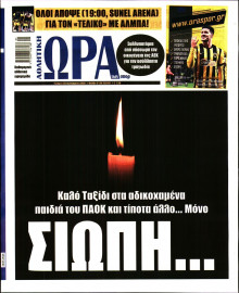 Ώρα για Σπόρ