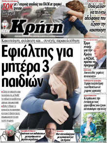 Νέα Κρήτη Ηρακλείου