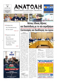 Ανατολή Λασιθείου