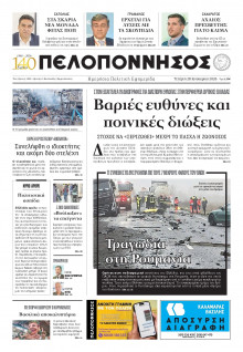 Πελοπόννησος