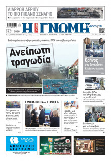 Γνώμη Πατρών