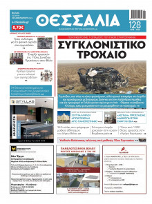 Θεσσαλία Βόλου