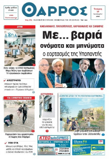 Θάρρος Μεσσηνίας