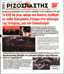 Ριζοσπάστης