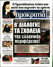 ΔΗΜΟΚΡΑΤΙΑ