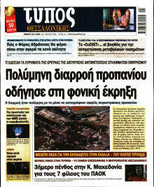 Τύπος Θεσσαλονίκης