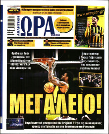 Ώρα για Σπόρ