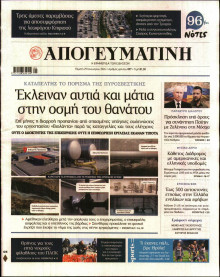 Απογευματινή