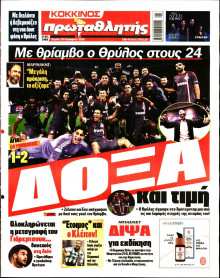 Πρωταθλητής