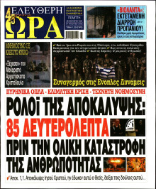 Ελεύθερη Ώρα