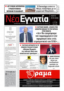 Νέα Εγνατία Καβάλας