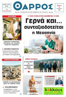 Θάρρος Μεσσηνίας