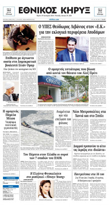 ΕΘΝΙΚΟΣ ΚΗΡΥΞ ΝΕΑΣ ΥΟΡΚΗΣ