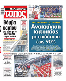 Ελεύθερος Τύπος