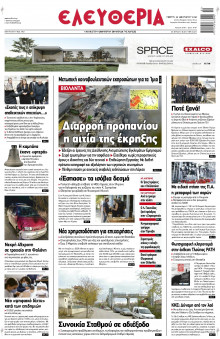 Ελευθερία Λάρισας