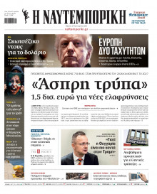 Ναυτεμπορική