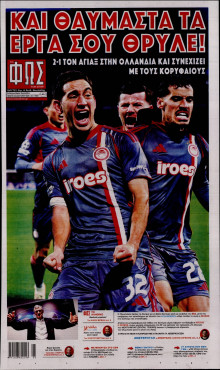 Φως των Σπορ