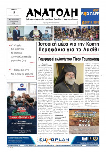 Ανατολή Λασιθείου