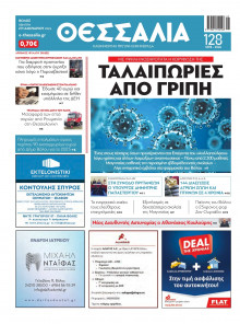 Θεσσαλία Βόλου