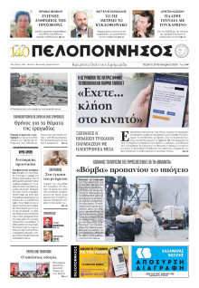 Πελοπόννησος