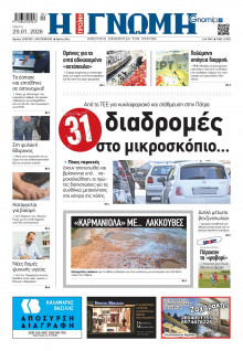 Γνώμη Πατρών