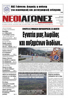 Νέοι Αγώνες Ηπείρου