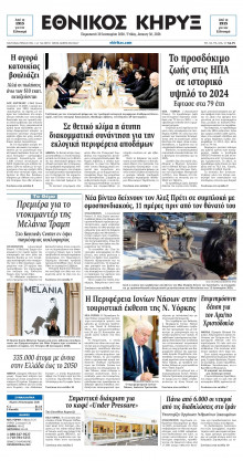 ΕΘΝΙΚΟΣ ΚΗΡΥΞ ΝΕΑΣ ΥΟΡΚΗΣ