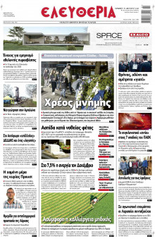 Ελευθερία Λάρισας