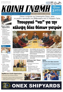 Κοινή Γνώμη Κυκλάδων