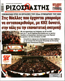 Ριζοσπάστης