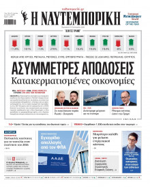 Ναυτεμπορική