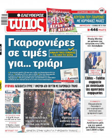 Ελεύθερος Τύπος