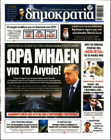 Δημοκρατία