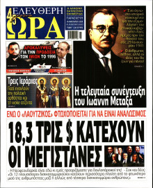 Ελεύθερη Ώρα