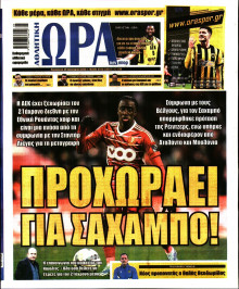 Ώρα για Σπόρ