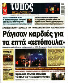 Τύπος Θεσσαλονίκης