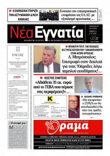 Νέα Εγνατία Καβάλας