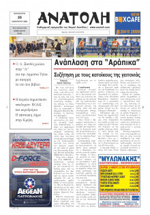 Ανατολή Λασιθείου