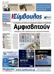 Σύμβουλος Επιχειρήσεων Αχαΐας