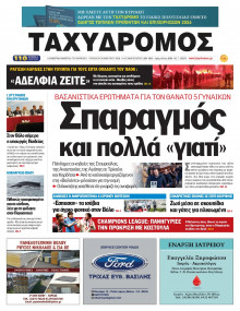 Ταχυδρόμος Μαγνησίας