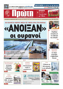 Πρώτη Ηλείας